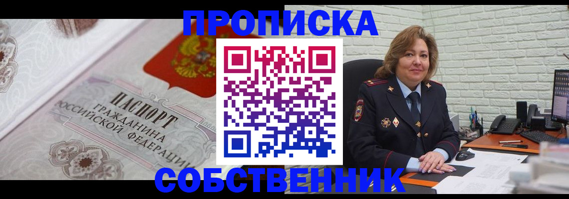 временная регистрация для школы в Сосновке