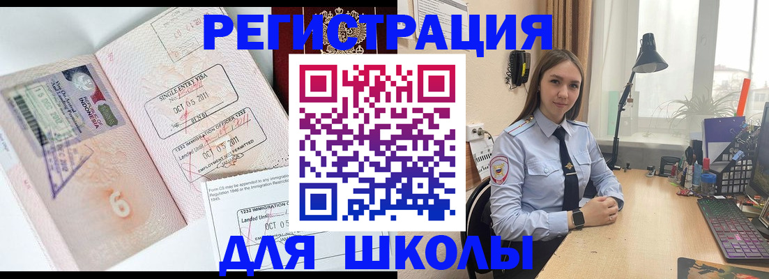 прописка для школы в Сосновке
